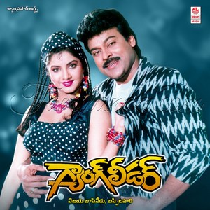 Gang Leader (1991) (Bappi Lahiri)